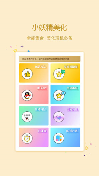小妖精美化app_https://www.99ziyuan.net_摄影图像_第1张