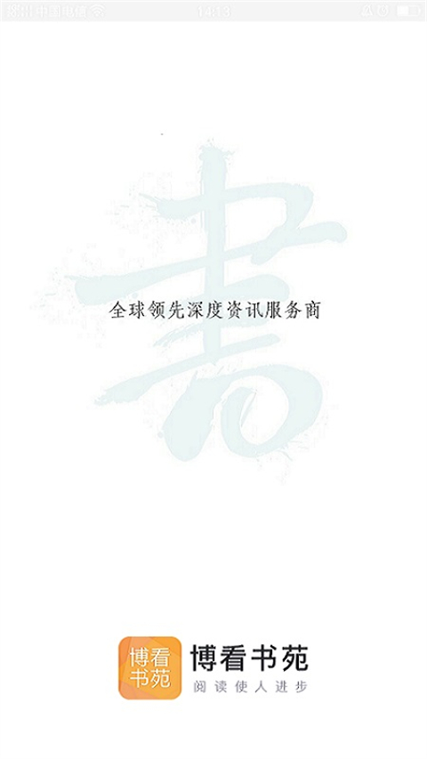 博看书苑_新闻阅读_第1张_99下载站 博看书苑_https://www.99ziyuan.net_新闻阅读_第1张