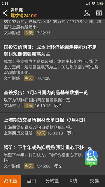 文华财经随身行app_生活实用_第1张_99下载站 文华财经随身行app_https://www.99ziyuan.net_生活实用_第1张