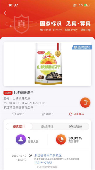 见真企业版App_https://www.99ziyuan.net_生活实用_第1张