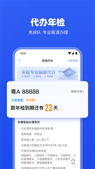 车行易查违章app_出行购物_第1张_99下载站 车行易查违章app_https://www.99ziyuan.net_出行购物_第1张