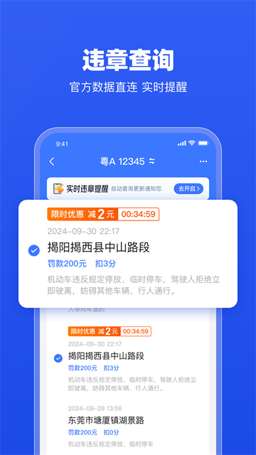 车行易查违章app_出行购物_第3张_99下载站 车行易查违章app_https://www.99ziyuan.net_出行购物_第3张