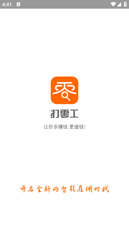 打零工_生活实用_第1张_99下载站 打零工_https://www.99ziyuan.net_生活实用_第1张