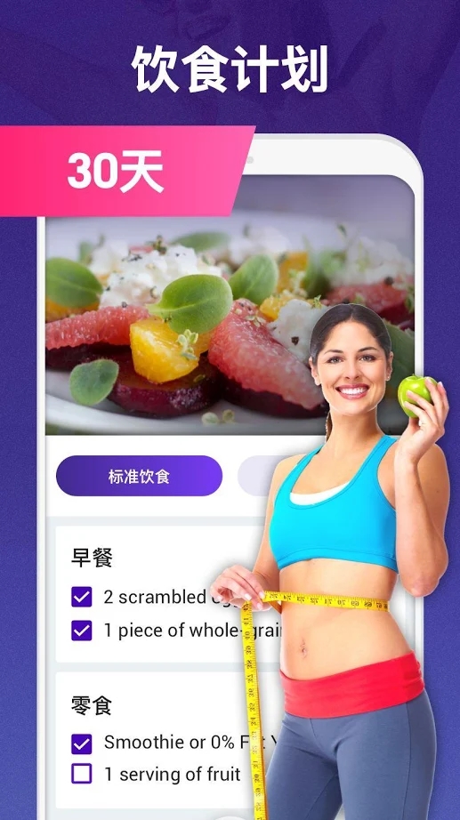 30天内减肥app_生活实用_第1张_99下载站 30天内减肥app_https://www.99ziyuan.net_生活实用_第1张