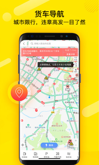 货车帮司机版_生活实用_第1张_99下载站 货车帮司机版_https://www.99ziyuan.net_生活实用_第1张