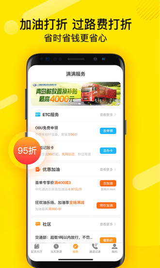 货车帮司机版_生活实用_第2张_99下载站 货车帮司机版_https://www.99ziyuan.net_生活实用_第2张