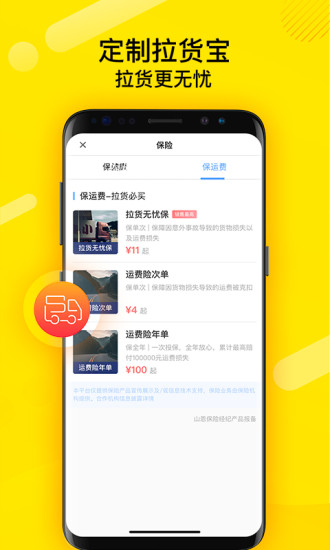 货车帮司机版_生活实用_第3张_99下载站 货车帮司机版_https://www.99ziyuan.net_生活实用_第3张