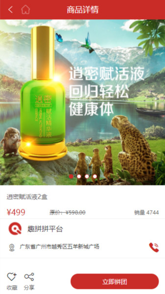 趣拼拼App_生活实用_第2张_99下载站 趣拼拼App_https://www.99ziyuan.net_生活实用_第2张