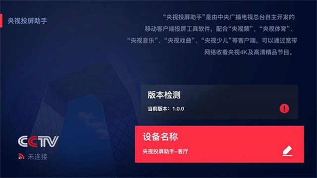 央视影音投屏软件_https://www.99ziyuan.net_影视播放_第2张