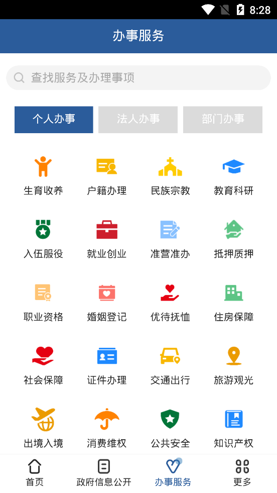 武汉市人民政府政务客户端_生活实用_第1张_99下载站 武汉市人民政府政务客户端_https://www.99ziyuan.net_生活实用_第1张