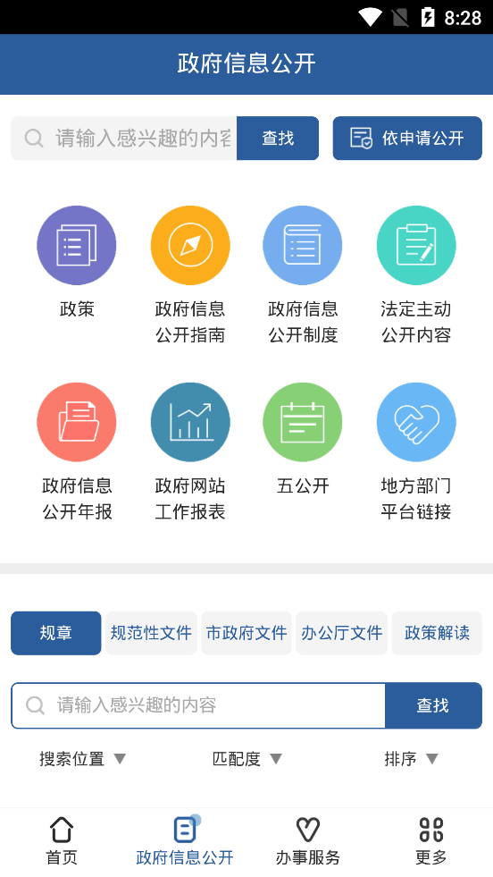 武汉市人民政府政务客户端_生活实用_第2张_99下载站 武汉市人民政府政务客户端_https://www.99ziyuan.net_生活实用_第2张