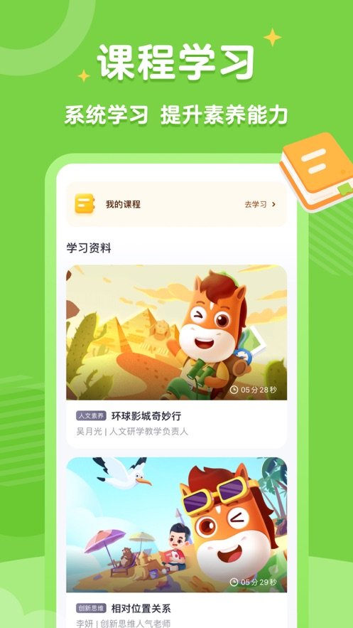 高途素养最新版_学习办公_第3张_99下载站 高途素养最新版_https://www.99ziyuan.net_学习办公_第3张