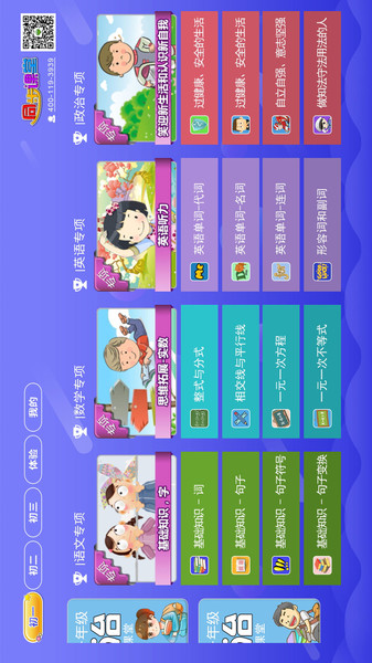 初中同步课堂app_学习办公_第2张_99下载站 初中同步课堂app_https://www.99ziyuan.net_学习办公_第2张