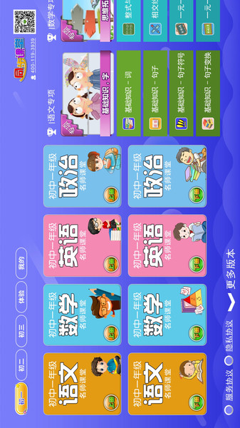 初中同步课堂app_学习办公_第1张_99下载站 初中同步课堂app_https://www.99ziyuan.net_学习办公_第1张