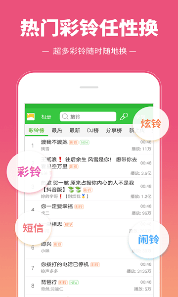 彩铃多多铃声免费下载_手机美化_第2张_99下载站 彩铃多多铃声免费下载_https://www.99ziyuan.net_手机美化_第2张
