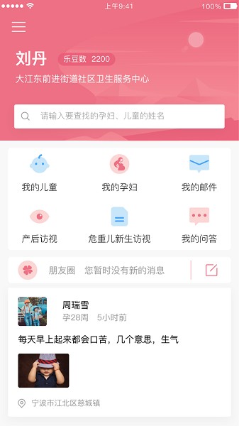 母子手册医生最新版_生活实用_第1张_99下载站 母子手册医生最新版_https://www.99ziyuan.net_生活实用_第1张