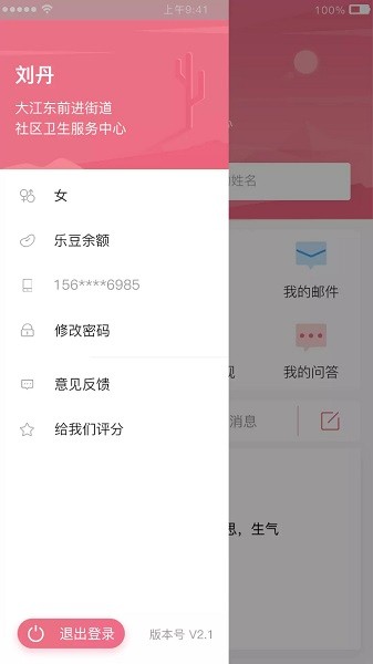 母子手册医生最新版_生活实用_第2张_99下载站 母子手册医生最新版_https://www.99ziyuan.net_生活实用_第2张