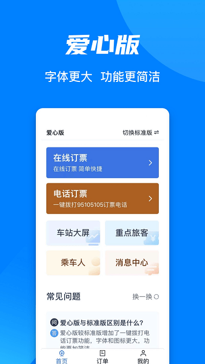 中国铁路客户服务中心_出行购物_第2张_99下载站 中国铁路客户服务中心_https://www.99ziyuan.net_出行购物_第2张