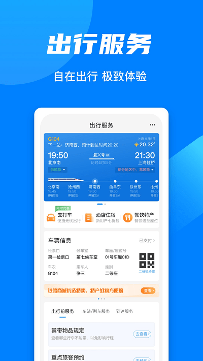 中国铁路客户服务中心_出行购物_第3张_99下载站 中国铁路客户服务中心_https://www.99ziyuan.net_出行购物_第3张