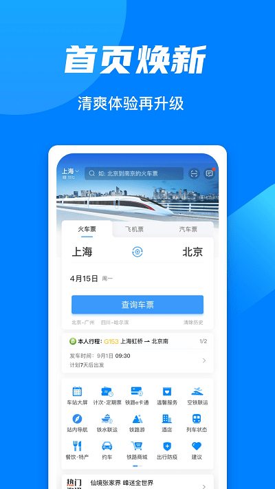 中国铁路客户服务中心_出行购物_第1张_99下载站 中国铁路客户服务中心_https://www.99ziyuan.net_出行购物_第1张
