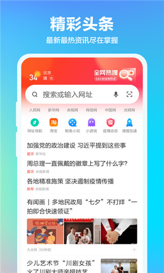 360浏览器6.0手机版_https://www.99ziyuan.net_系统工具_第2张