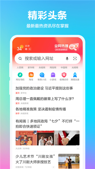 360浏览器4.0绿色版_系统工具_第2张_99下载站 360浏览器4.0绿色版_https://www.99ziyuan.net_系统工具_第2张
