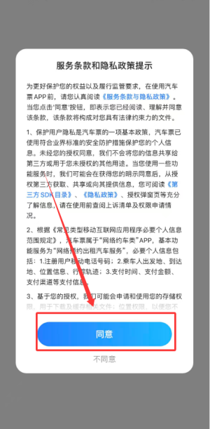 汽车票网上查询订票_https://www.99ziyuan.net_出行购物_第3张