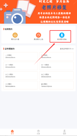 自助老照片修复最新版_摄影图像_第3张_99下载站 自助老照片修复最新版_https://www.99ziyuan.net_摄影图像_第3张