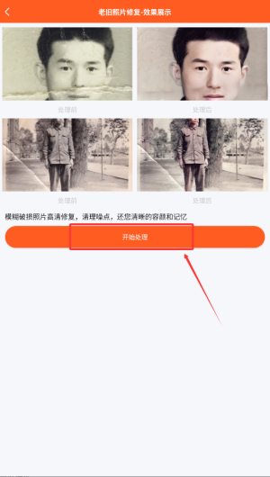 自助老照片修复最新版_摄影图像_第2张_99下载站 自助老照片修复最新版_https://www.99ziyuan.net_摄影图像_第2张