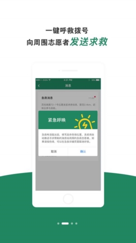 呼唤app_生活实用_第2张_99下载站 呼唤app_https://www.99ziyuan.net_生活实用_第2张