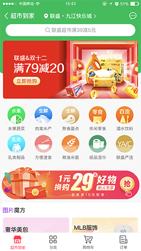 易佳购网上商城手机版_出行购物_第1张_99下载站 易佳购网上商城手机版_https://www.99ziyuan.net_出行购物_第1张