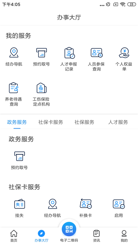 南昌社保网上大厅_生活实用_第1张_99下载站 南昌社保网上大厅_https://www.99ziyuan.net_生活实用_第1张