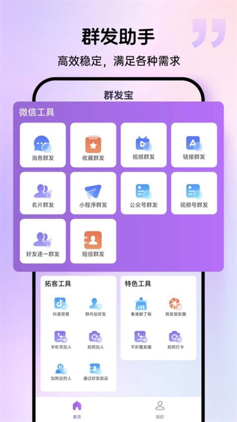 群发宝app_学习办公_第2张_99下载站 群发宝app_https://www.99ziyuan.net_学习办公_第2张