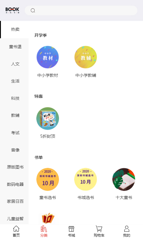 深圳书城网上商城官方版_https://www.99ziyuan.net_新闻阅读_第2张