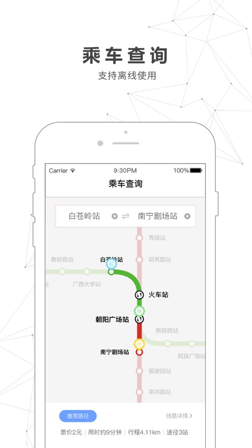 南宁市地铁官方版_出行购物_第1张_99下载站 南宁市地铁官方版_https://www.99ziyuan.net_出行购物_第1张