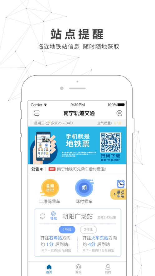 南宁市地铁官方版_出行购物_第3张_99下载站 南宁市地铁官方版_https://www.99ziyuan.net_出行购物_第3张