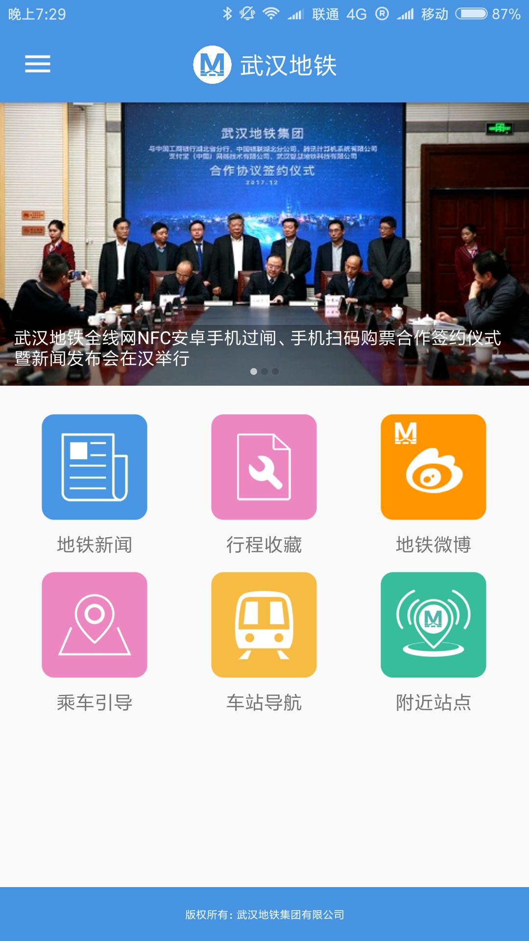 武汉地铁手机版_出行购物_第1张_99下载站 武汉地铁手机版_https://www.99ziyuan.net_出行购物_第1张