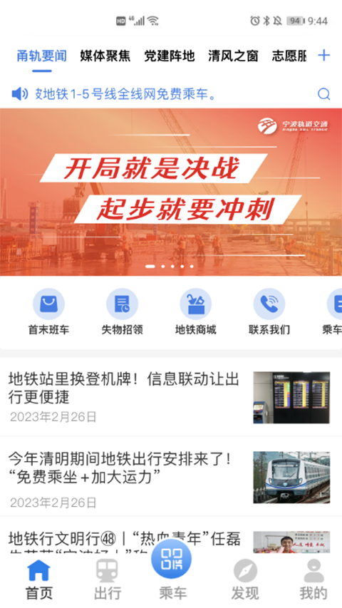 宁波地铁手机版_https://www.99ziyuan.net_出行购物_第2张