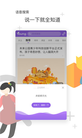 花漾搜索app_https://www.99ziyuan.net_系统工具_第2张