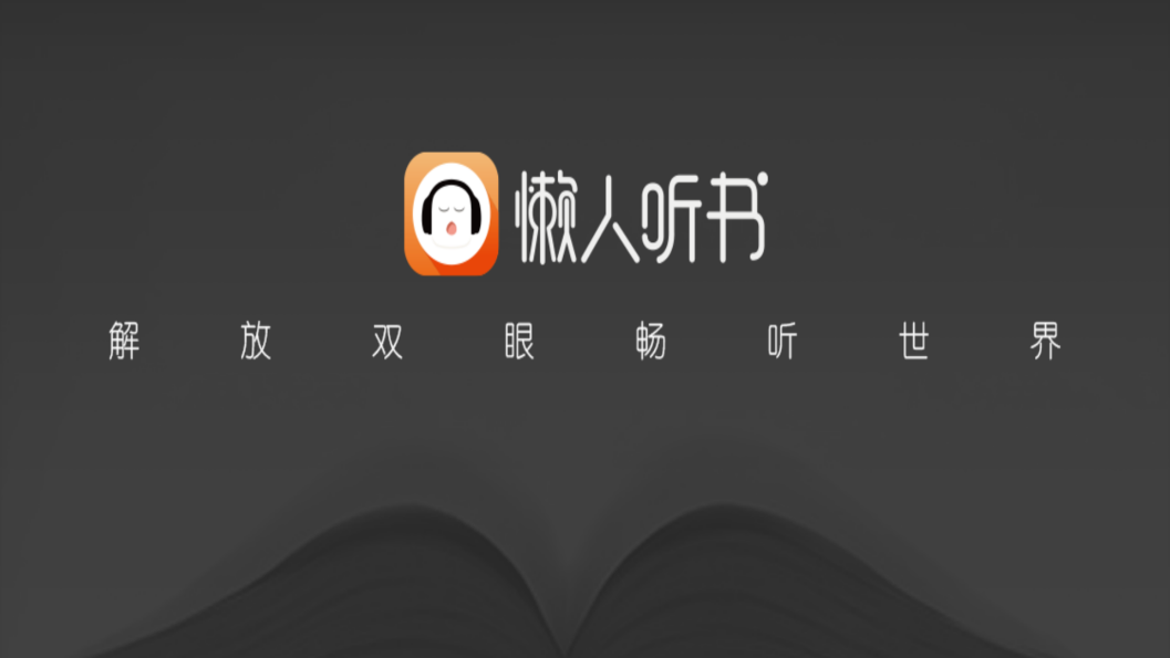 懒人畅听车机版_https://www.99ziyuan.net_新闻阅读_第1张