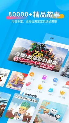 宝贝听听儿童故事_学习办公_第3张_99下载站 宝贝听听儿童故事_https://www.99ziyuan.net_学习办公_第3张