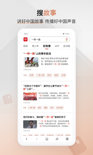 中国搜索浏览器手机版_系统工具_第2张_99下载站 中国搜索浏览器手机版_https://www.99ziyuan.net_系统工具_第2张