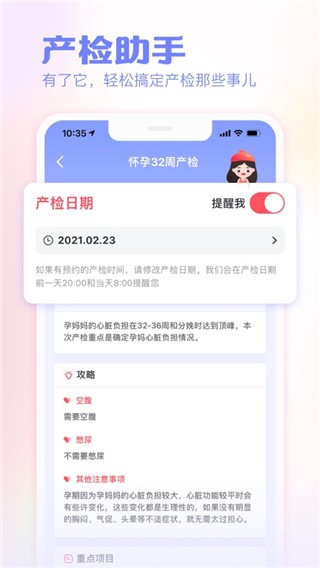 快乐妈咪app_https://www.99ziyuan.net_生活实用_第3张