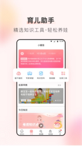 柚宝宝最新版本_生活实用_第3张_99下载站 柚宝宝最新版本_https://www.99ziyuan.net_生活实用_第3张