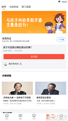 一起学家长通app_学习办公_第2张_99下载站 一起学家长通app_https://www.99ziyuan.net_学习办公_第2张