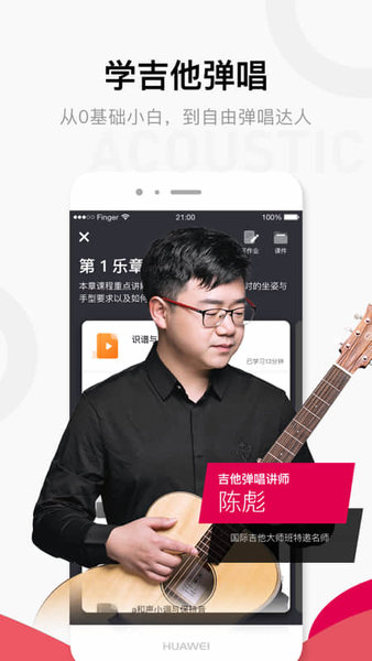 Finger-吉他唱歌钢琴教学_学习办公_第2张_99下载站 Finger-吉他唱歌钢琴教学_https://www.99ziyuan.net_学习办公_第2张