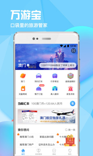 万游宝_https://www.99ziyuan.net_生活实用_第1张