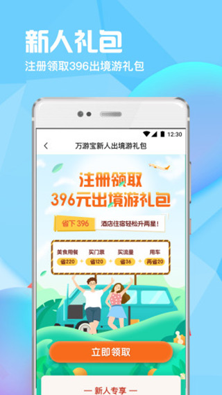 万游宝_https://www.99ziyuan.net_生活实用_第3张