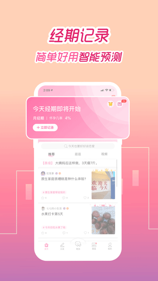大姨妈经期app_生活实用_第2张_99下载站 大姨妈经期app_https://www.99ziyuan.net_生活实用_第2张