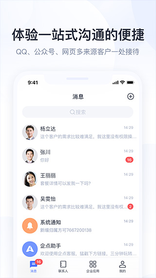企业QQ官方版_https://www.99ziyuan.net_生活实用_第2张